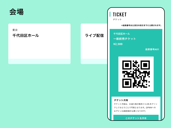 グッズ付きチケットの販売