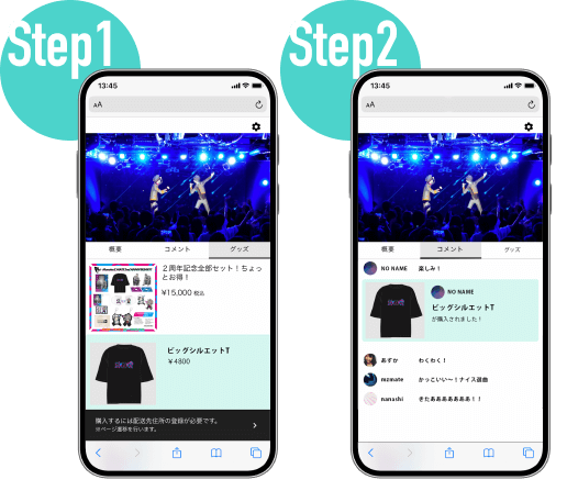 ライブコマースでグッズ購入2STEP